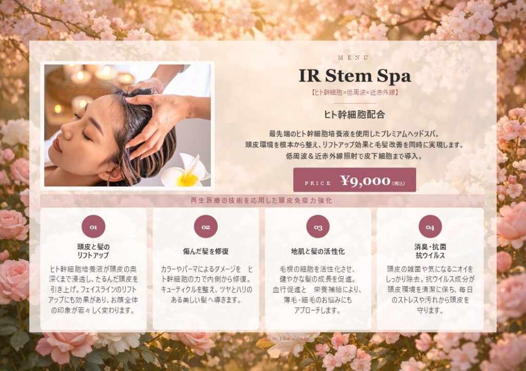 季節限定ヘッドスパのご案内